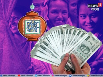 লক্ষ্মীর ভাণ্ডারের টাকা ঢুকেছে মে মাসে? কড়কড়ে নোট কবে ঢুকবে? 'এইভাবে' Check করুন