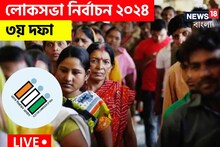 বাংলার ৪ আসনে ভোট, বিকেল ৫টা পর্যন্ত ভোট পড়ল ৭৩.৯৩ শতাংশ