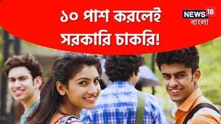 সরকারি চাকরির খবর