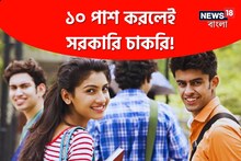 বেকারদের সরকারি চাকরির সুবর্ণ সুযোগ, ২৭ হাজার টাকা মাসিক বেতন, আজই আবেদন করুন