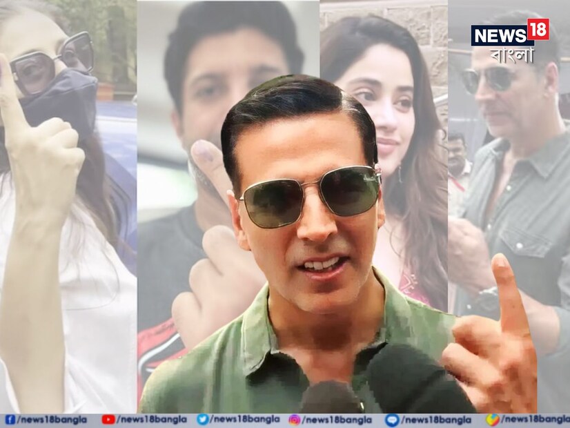 সকাল ৭ টা থেকে মুম্বাইয়ের ৬টি আসন-সহ মহারাষ্ট্রের ১৩টি লোকসভা আসনে ভোটগ্রহণ চলছে এবং প্রতিটি সাধারণ মানুষ এমনকি সেলিব্রিটিরাও সেখানে উৎসাহের সঙ্গে ভোট দিচ্ছেন। কিন্তু জানেন কি,ভারতে বসবাসকারী এমন বেশ কিছু সেলিব্রিটি রয়েছে, যারা ভারতে থাকার পরও আমাদের দেশের লোকসভা নির্বাচনে ভোট দিতে পারেন না। কিন্তু কেন? জানলে অবাক হবেন৷