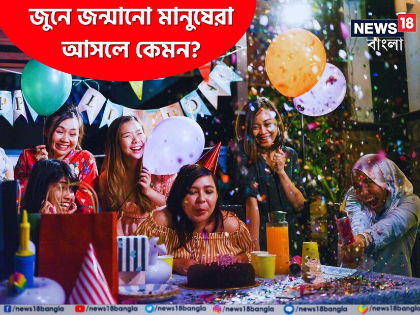একজন ব্যক্তির জন্মমাস তাঁর সম্পর্কে অনেক কিছু বলে দেয়। জুন মাসে যাঁদের জন্ম, তাঁরা মানুষ হিসাবে কেমন? জেনে নেওয়া যাক। জ্যোতিষশাস্ত্র অনুসারে, জুন মাসে জন্মগ্রহণকারী ব্যক্তিদের রাশি হল মিথুন বা কর্কট।  একজন ব্যক্তির জন্মমাস তাঁর সম্পর্কে অনেক কিছু বলে দেয়। জুন মাসে যাঁদের জন্ম, তাঁরা মানুষ হিসাবে কেমন? জেনে নেওয়া যাক। জ্যোতিষশাস্ত্র অনুসারে, জুন মাসে জন্মগ্রহণকারী ব্যক্তিদের রাশি হল মিথুন বা কর্কট।