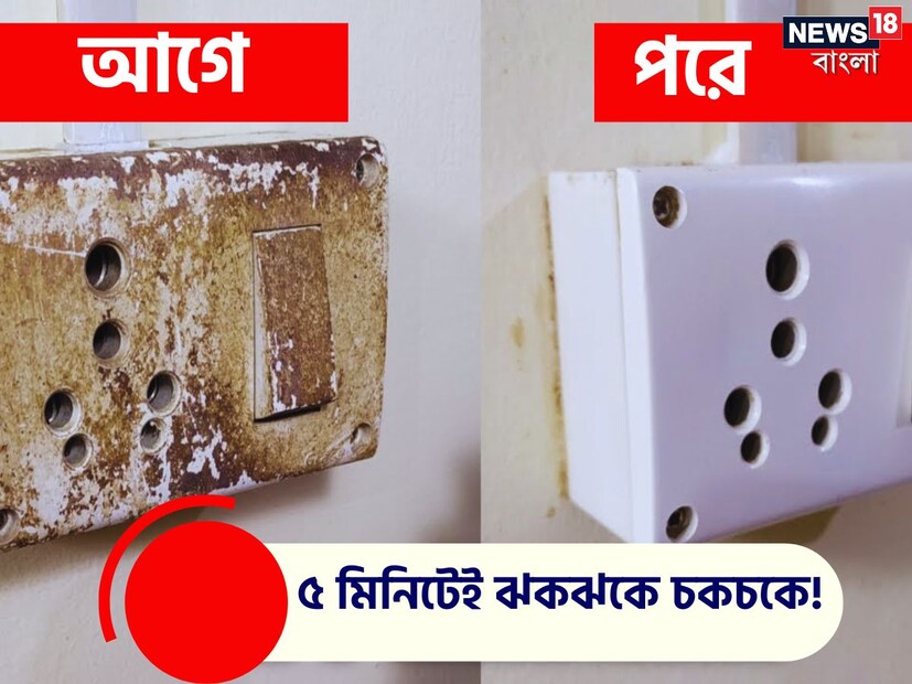 প্রতিদিন আমরা টিভি বা ফ্যান, বাল্ব বা টিউবলাইট চালানোর জন্য সুইচ বোর্ডটি আঙুল দিয়ে স্পর্শ করি। কিন্তু আমরা খেয়াল করি না এর ফলে ঠিক কী হয়। কয়েকদিনেই চোখে পরে আঙুলের কালো কালো ছোপ।