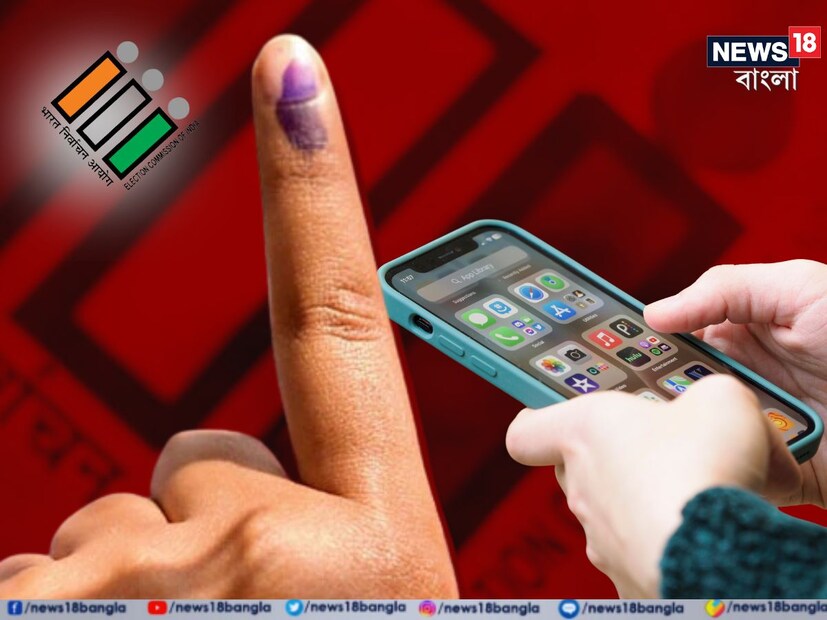 দেশজুড়ে চলছে নির্বাচন। তবে অনেক সময় ভোট দিতে গিয়ে দেখা যায় ভোটার কার্ডটাই নেই। কারও ক্ষেত্রে হারিয়ে যায়। কেউ হয়তো ভুলে গিয়েছেন। কিন্তু এমন ক্ষেত্রেও চিন্তার কারণ নেই, ভোটার কার্ড না থাকলেও দিব‍্যি ভোট দেওয়া যাবে। শুধু ফোনে থাকা চাই একটি অ‍্যাপ।