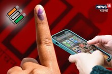 ভোটার কার্ড ছাড়াই ভোট দিন! মোবাইলে এই অ‍্যাপ থাকলেই কেল্লাফতে