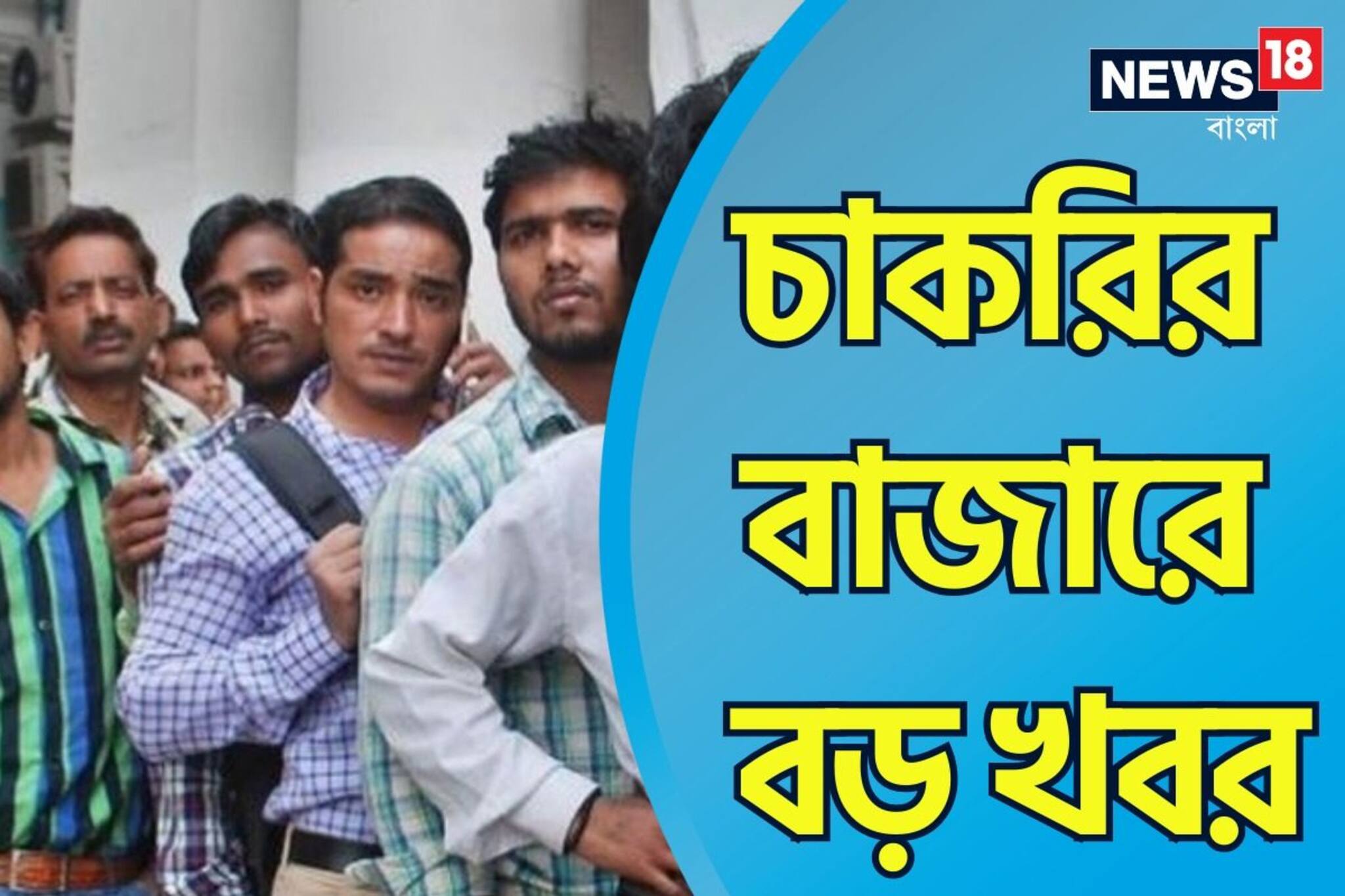 দেশে বিপুল কর্মসংস্থানের সুযোগ, প্রার্থীদের জন্য বড় খবর! কোন খাতে বেশি সুযোগ?