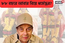 ৮৮ বছরে আবার বিয়ে ধর্মেন্দ্রর? পা পর্যন্ত লম্বা মালা গলায় বর্ষীয়ান অভিনেতার ছবি!
