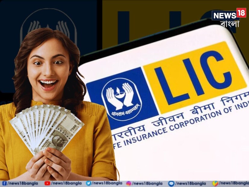 প্রতিদিন মাত্র ৮৭ টাকা বিনিয়োগ। তাহলেই মেয়াদ শেষে হাতে আসবে ১১ লাখ। এমনই জবরদস্ত পলিসি আছে এলআইসি-র কাছে। নাম ‘এলআইসি আধার শীলা প্ল্যান’। এই নন-লিঙ্কড ইন্ডিভিজুয়াল জীবন বিমা পলিসি বিশেষভাবে মহিলাদের জন্য ডিজাইন করা হয়েছে। ম্যাচিউরিটিতে রিটার্ন দেওয়ার পাশাপাশি অসময়ে পলিসি হোল্ডারের মৃত্যু হলে, পরিবারকে আর্থিক সাহায্যও প্রদান করা হয়।
