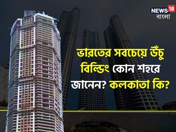ভারতের সবচেয়ে উঁচু বিল্ডিং, কিন্তু কেউ থাকে না! কেন? তাজ্জব হয়ে যাবেন!কোথায় এটি?