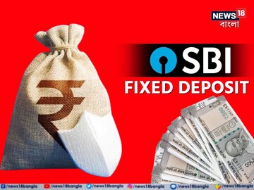 SBI-তে FD স্কিমে ৩ লক্ষ টাকা জমা করলে কত টাকা রিটার্ন পাওয়া যেতে পারে? রইল হিসেব