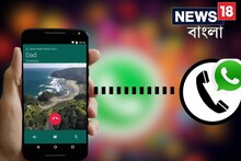 WhatsApp না খুলেও এবার থেকে কল রিসিভ করা যাবে, আসছে নয়া ফিচার