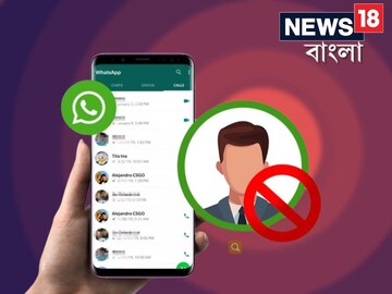 WhatsApp-এ কেউ আপনাকে ব্লক করেছে কি না জানতে চান?