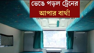 হুড়মুড়িয়ে ভেঙে পড়ল আপার বার্থ! বৃদ্ধের মর্মান্তিক মৃত্যু, রেলের সুরক্ষা আবার প্রশ্নের মুখে? হুড়মুড়িয়ে ভেঙে পড়ল আপার বার্থ! বৃদ্ধের মর্মান্তিক মৃত্যু, রেলের সুরক্ষা আবার প্রশ্নের মুখে?