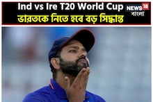 কে হবেন রোহিতের গেমচেঞ্জার, প্লেয়িং ১১ তাঁকে ঢোকাতে দলে বড়সড় রদবদলের ভাবনা