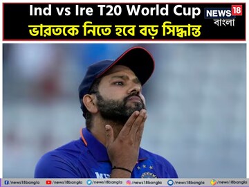 কে হবেন রোহিতের গেমচেঞ্জার, প্লেয়িং ১১ তাঁকে ঢোকাতে দলে বড়সড় রদবদলের ভাবনা