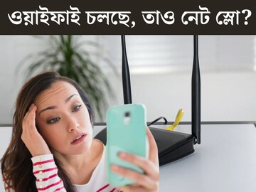 ওয়াইফাই চলছে, তাও নেট স্লো? হ্যাক হয়নি তো? ৫ লক্ষণ দেখলেই এখনই সতর্ক হন