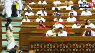 সংসদে রাহুল-অভিষেক কথা৷ 