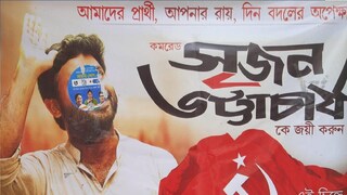 সৃজন ভট্টাচার্য 