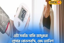 ডিম,মাছকে বলে বলে গোল দেবে এই নিরামিষ আইটেম, ব্লাডপ্রেসারে ফুলস্টপ, ভ্যানিশ মেদ