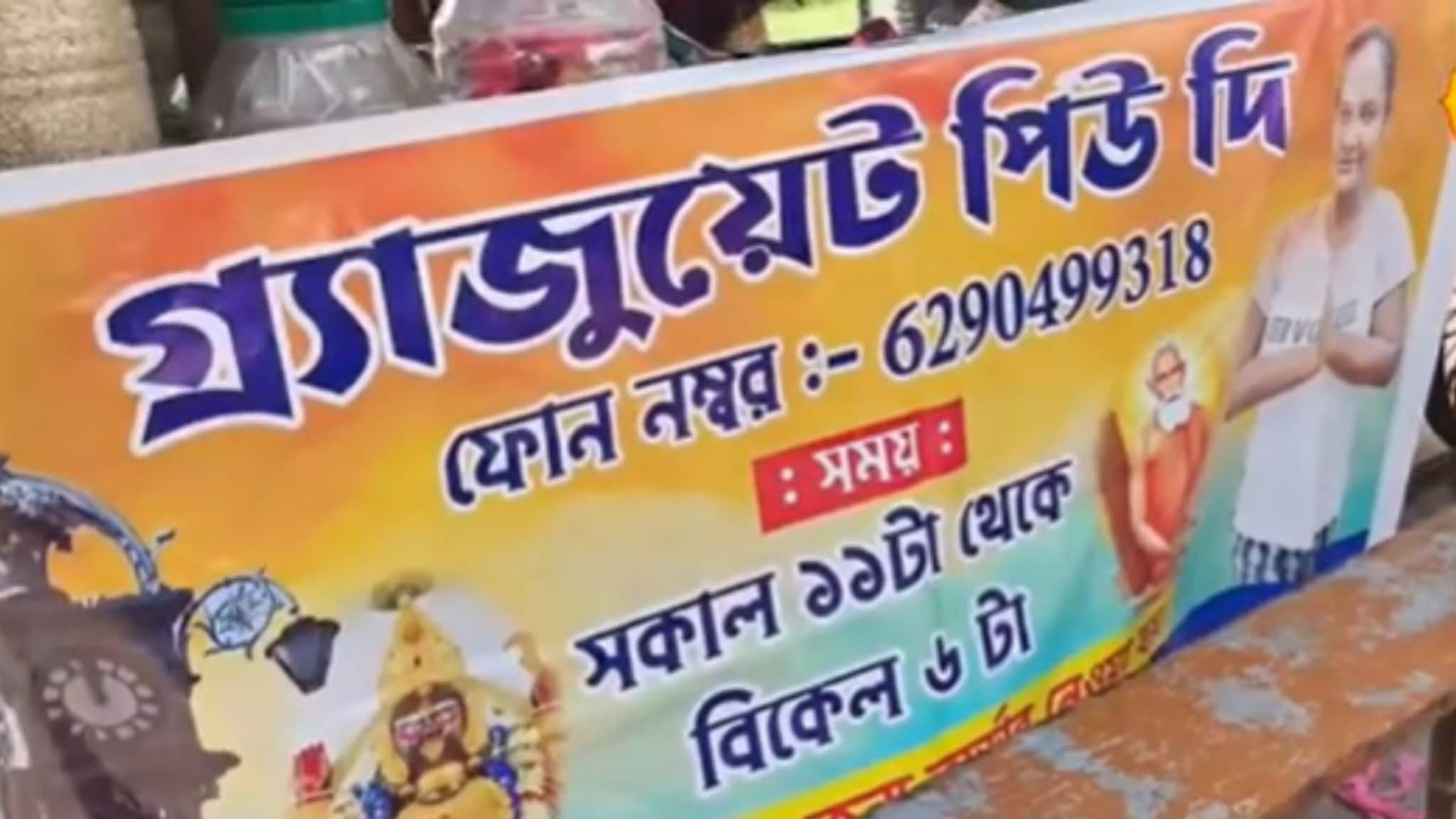 Viral Video: জিভে লেগে থাকবে স্বাদ! গ্র্যাজুয়েট দিদির দোকানে খেয়েছেন? রইল ঠিকানা