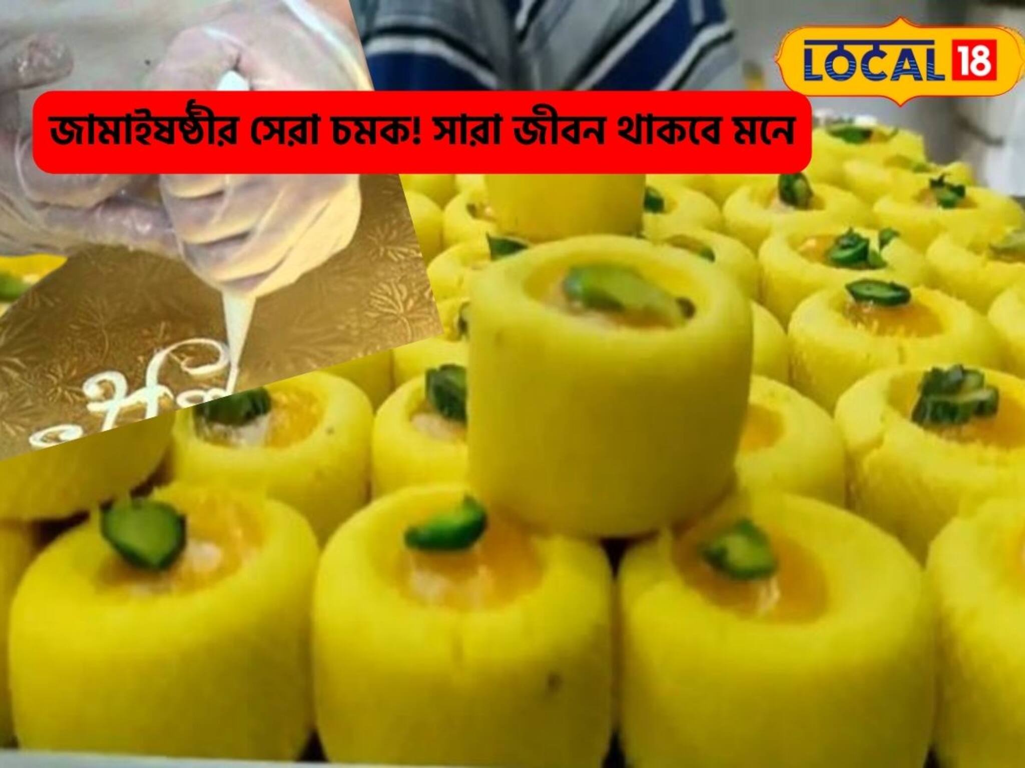 ষষ্ঠীর সেরা চমক! জামাইয়ের নাম লেখা মিষ্টিতে সাজিয়ে দিন থালি! সেরা স্মৃতি হবে