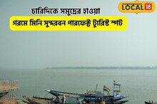 চারিদিকে খোলা হাওয়া,বাংলার এই মিনি সুন্দরবন,ফ্যামিলির পারফেক্ট উইকেন্ড কাটবে