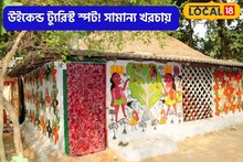 খরচ নামমাত্র! একদিনের ছুটিতে ঘুরে আসতে পারবেন, থাকুন স্থানীয়দের সঙ্গে