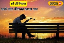 প্রেমে ঘা খেয়েছেন? ৫টি সহজ টিপসে পুরনো প্রেম ভুলে আসবে নতুন জোয়ার