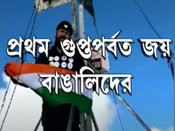 গুপ্তপর্বত সামিটে সফল সোনারপুর আরোহীর সদস্যরা