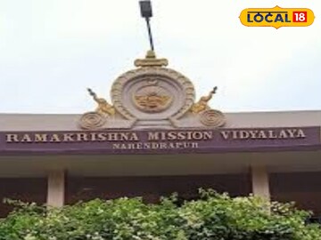নরেন্দ্রপুর রামকৃষ্ণ মিশন নরেন্দ্রপুর রামকৃষ্ণ মিশন