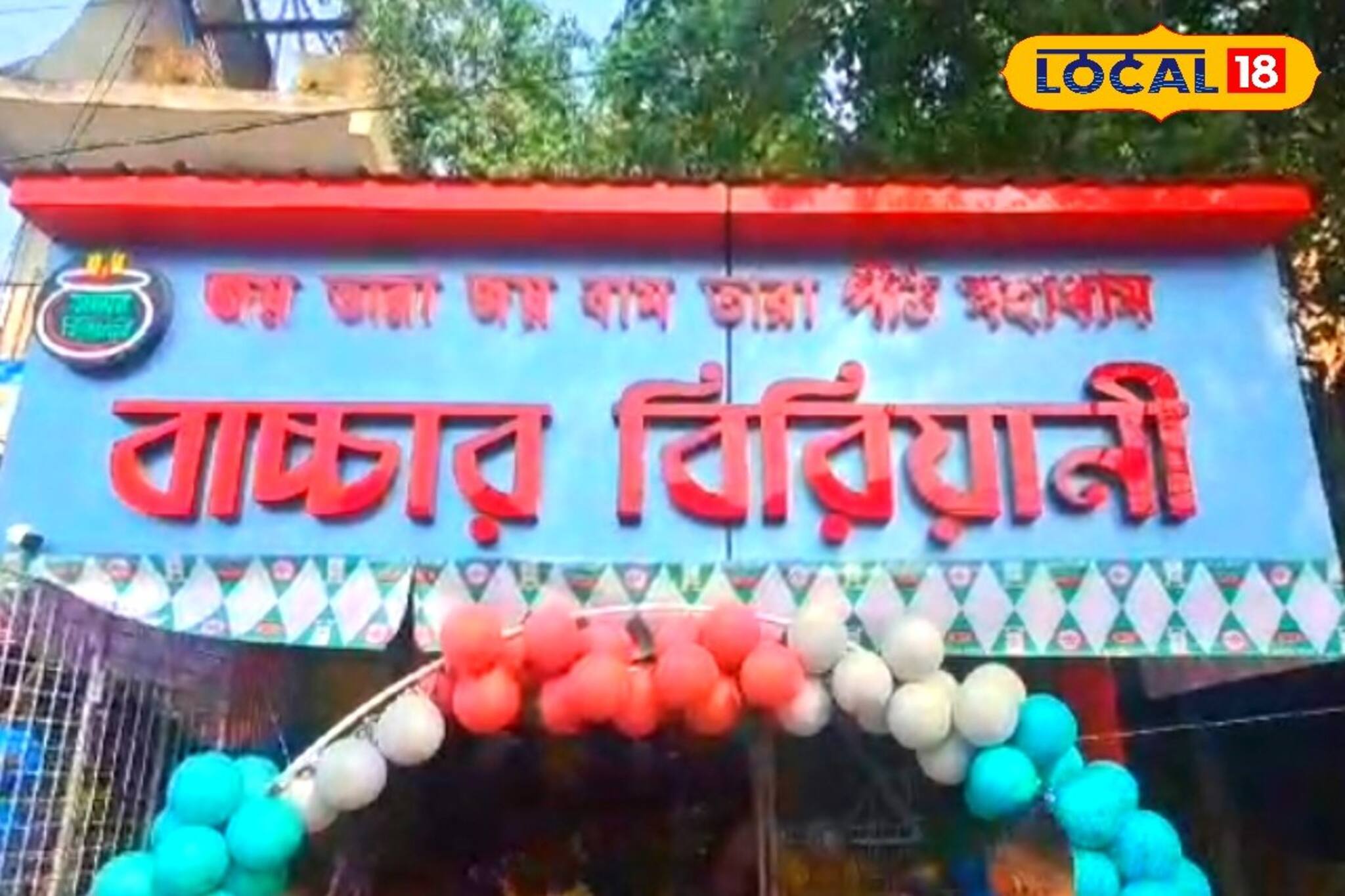 বড় দোকানদারদের মাত দিচ্ছে ‘বাচ্চার বিরিয়ানি’! ক্রেতাদের লম্বা লাইন