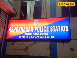 অশোকনগর থানা