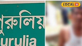 Purulia News: ওঝা, ঝাড়ফুক... ডাইনি অপবাদ দিয়ে মহিলাকে হেনস্থা! তারপর যা হল...