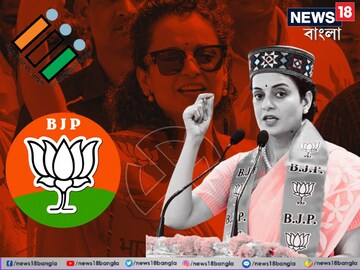 জয়ী কঙ্গনা রানাওয়াত