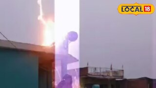 বাজ পড়ার ভিডিও ভাইরাল বাজ পড়ার ভিডিও ভাইরাল