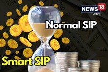 কম সময়ে ধনী হওয়ার উপায় হাতের কাছেই, জেনে নিন SMART SIP আর NORMAL SIP-র তফাত কী
