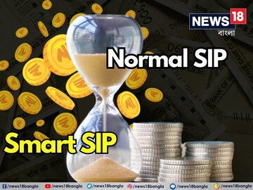কম সময়ে ধনী হওয়ার উপায় হাতের কাছেই, জেনে নিন SMART SIP আর NORMAL SIP-র তফাত কী