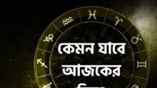 ইংরেজিতে রাশিকে বলা হয় সান সাইন