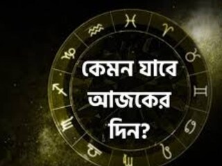 ইংরেজিতে রাশিকে বলা হয় সান সাইন