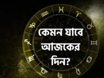 ইংরেজিতে রাশিকে বলা হয় সান সাইন