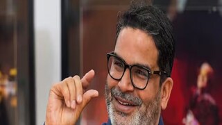 বিস্ফোরক প্রশান্ত কিশোর