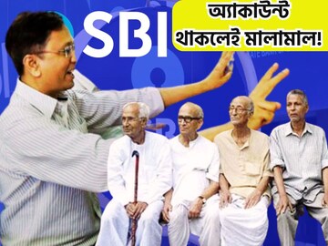 কোটি কোটি গ্রাহকদের জন্য স্টেট ব্যাঙ্কের ধামাকা! FD-তে ব্যাপক হারে সুদ