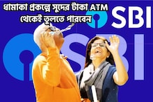 প্রবীণ নাগরিকদের জন্য স্টেট ব্যাঙ্কের ধামাকা! প্রকল্পের টাকার সুদ তুলতে পারবেন
