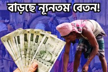 বাড়ছে ন্যূনতম মজুরি! ক্ষমতায় ফিরে বড় সিদ্ধান্তের পথে মোদি সরকার