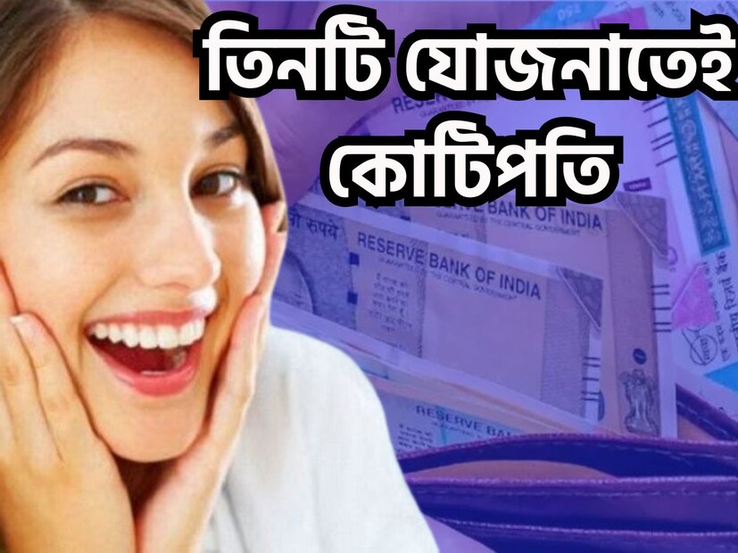 সাধারণ মানুষের জন্য সরকারি প্রকল্প অত্যন্ত আশা ও ভরসার ৷ বিশেষত আর্থিক প্রকল্প বা বিনিয়োগ সংক্রান্ত প্রকল্প হলে তা বিশেষ ভাবে কার্যকর ভূমিকা গ্রহণ করে থাকে ৷ প্রতীকী ছবি ৷