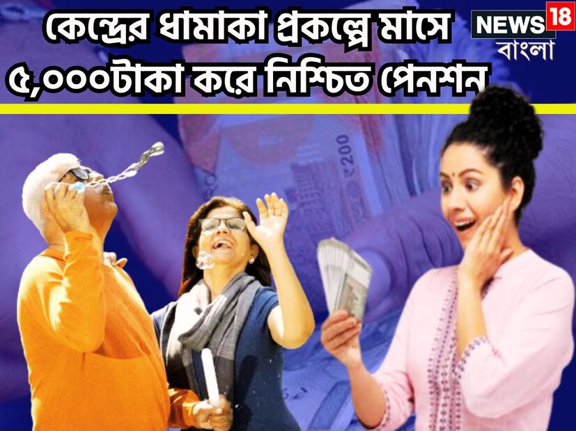কেন্দ্রীয় সরকারি প্রকল্পগুলির মধ্যে অন্যতম গুরুত্বপূর্ণ ও জনপ্রিয় প্রকল্প হল অটল পেনশন যোজনা বা এপিওয়াই ৷ দেশের প্রায় ১.২২ কোটি মানুষ নতুন অ্যাকাউন্ট খুলেছে ৷ প্রতীকী ছবি ৷