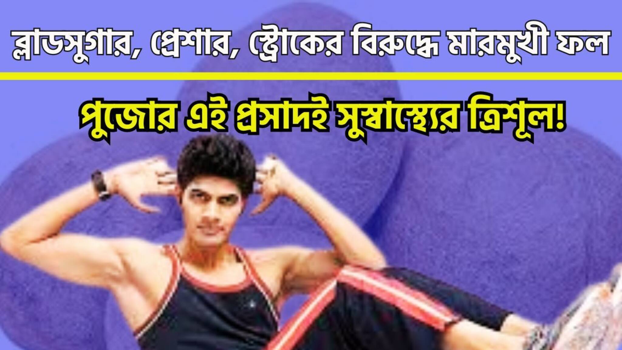 Dry Coconut Health Benefits: পুজোর এই প্রসাদই সুস্বাস্থ্যের ত্রিশূল!  ব্লাডসুগার, প্রেশার, স্ট্রোকের বিরুদ্ধে মারমুখী ফল, দিনভর এনার্জিতে ভরপুর