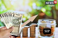 ৩০ লক্ষ টাকা জমাতে চাইলে , প্রতি মাসে কত টাকার SIP করতে হবে? রইল হিসেব