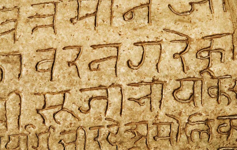 তবে আজও এই সংস্কৃত ভাষার চর্চা চলে নানা ভাবে। শিক্ষা প্রতিষ্ঠানগুলিতেও রয়েছে প্রাচীনতম এই ভাষা শেখার প্রভূত সুযোগ। কারণ এই ভাষা ঋগ্বেদের ভাষা এবং সংস্কৃতের প্রাচীনতম রূপ। চলুন আজ এই ভাষা নিয়েই জেনে নেওয়া যাক এক মজার তথ্য।