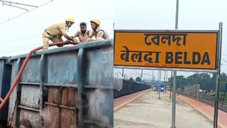 কাঞ্চনজঙ্ঘা এক্সপ্রেসের স্মৃতি এখনও তাজা! দাউ দাউ করে আগুন মালগাড়িতে, বেলদায় হুলুস্থুলু, অল্পের জন্য কীভাবে রক্ষা? কাঞ্চনজঙ্ঘা এক্সপ্রেসের স্মৃতি এখনও তাজা! দাউ দাউ করে আগুন মালগাড়িতে, বেলদায় হুলুস্থুলু, অল্পের জন্য কীভাবে রক্ষা?